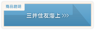 三井住友海上